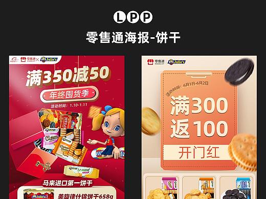 食品零食-海报