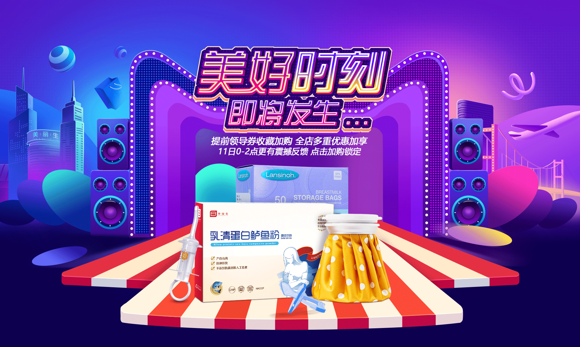 双11预热页面 美好时刻 即将发生。。。（图ZOTY5OTY4NzI=） - 电商 - 站酷设计师紫郁1985原创素材 - 站酷ZCOOL