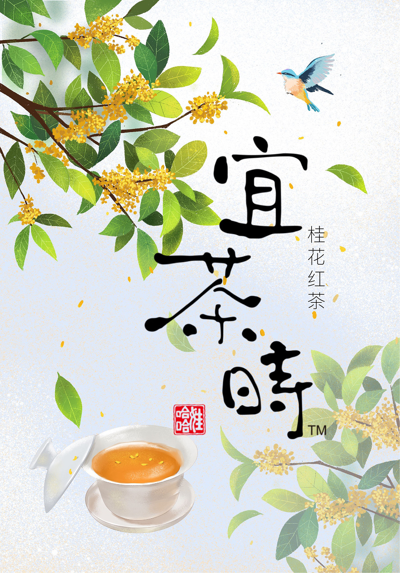 哇哈哈“宜茶时”系列包装插画