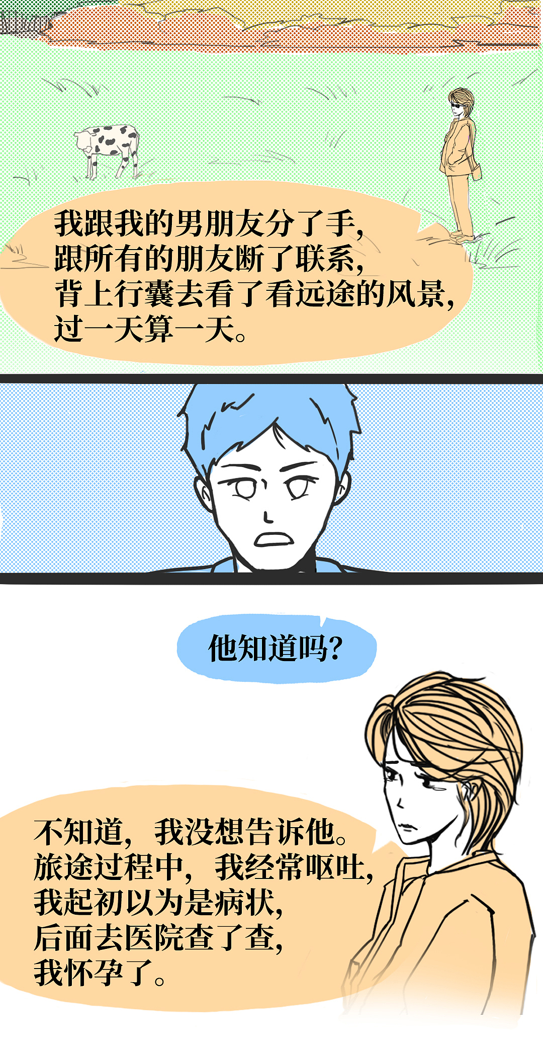 人生回收站——温欣篇（图ZMjQyODkyNDg4） - 中/长篇漫画 - 站酷设计师Honch原创素材 - 站酷ZCOOL