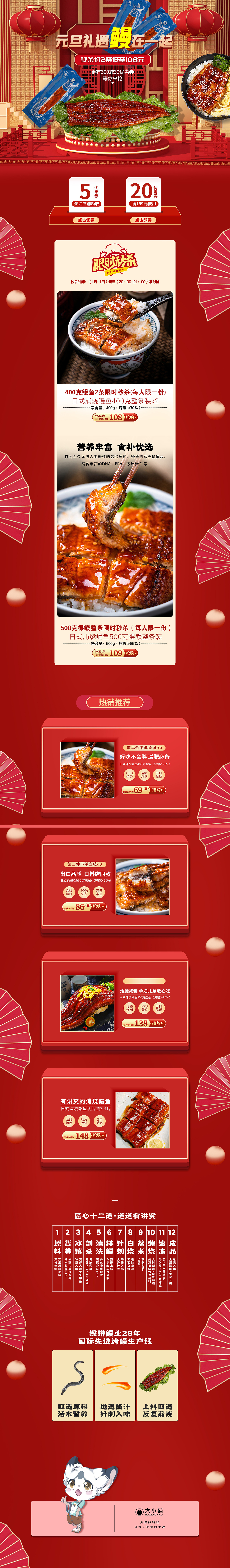 （食品类）电商首页