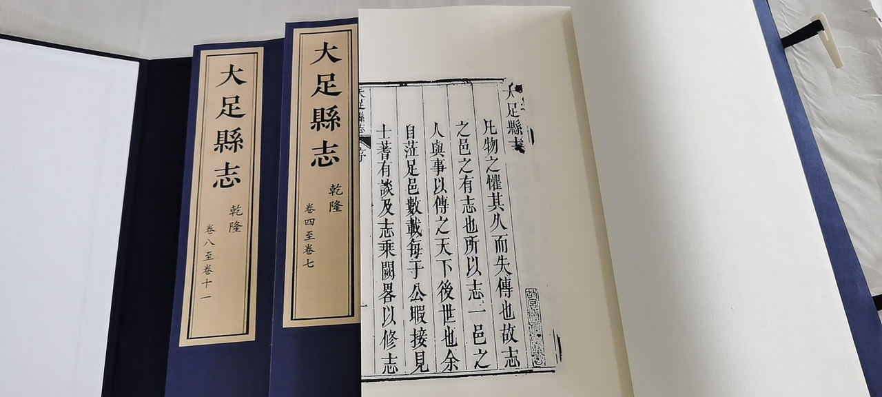 重庆古籍地方志《大足县志》四个版本-宣纸印刷线装书