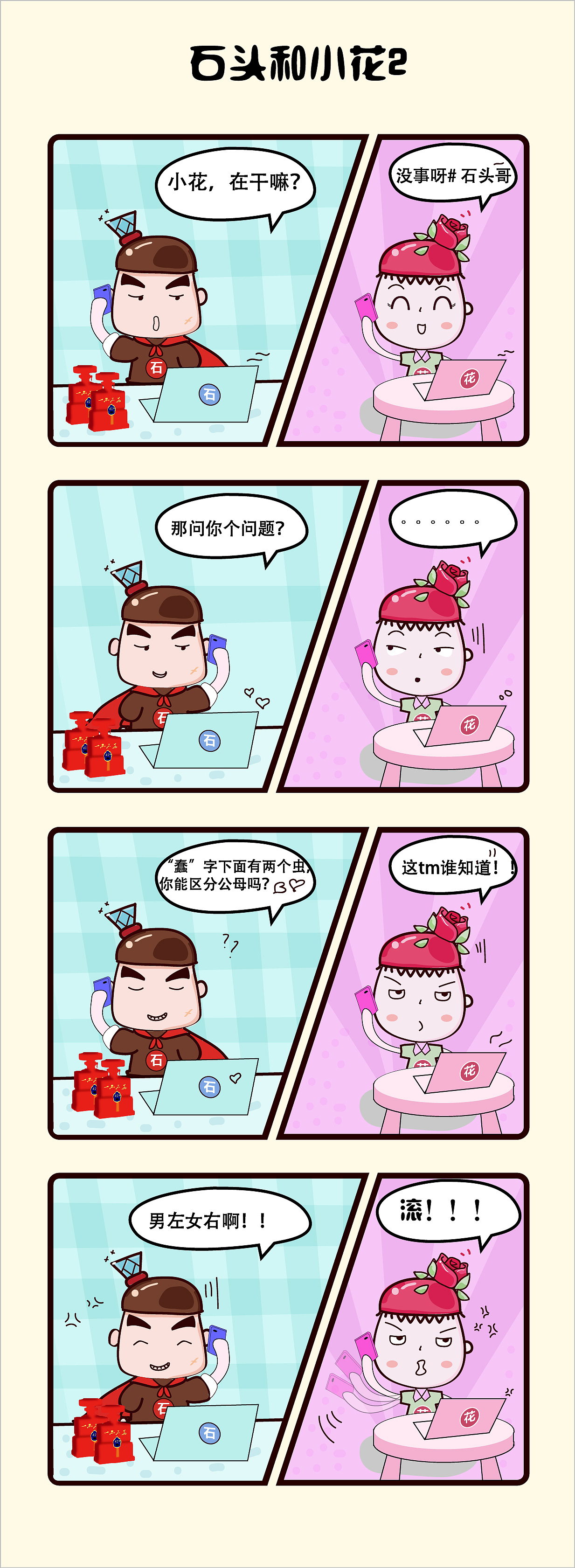 石头小花第二季