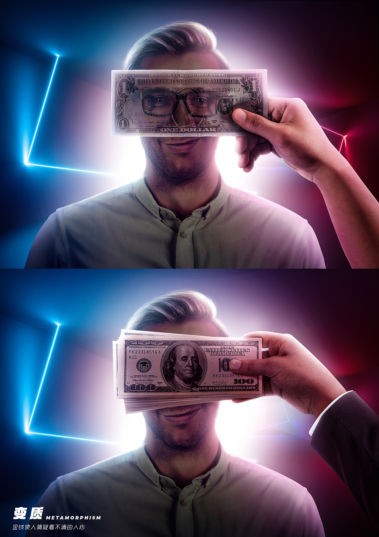 金钱使人猜疑人心