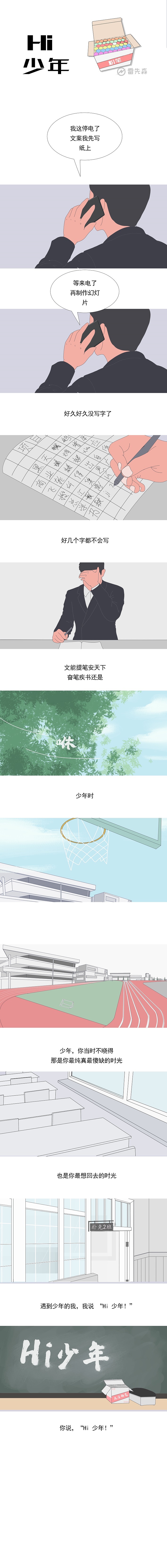 Hi少年(图ZMjA1NzgwOTE2) - 短篇/格漫 - 站酷设计师嗨雷先森原创素材 - 站酷ZCOOL