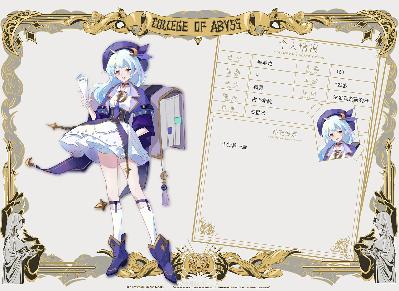 曼奇立德深渊学院