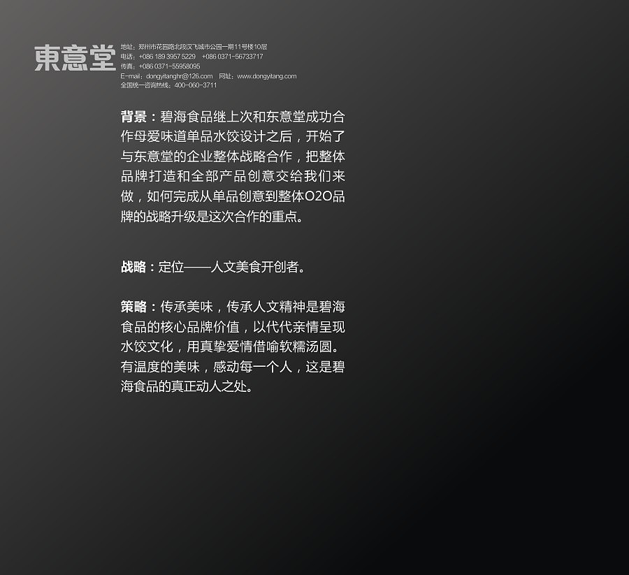 东意堂出品：碧海情缘”母爱水饺“再创新系列（图ZMTk2NTQ4MDQ=） - 包装 - 站酷设计师东意堂原创素材 - 站酷ZCOOL