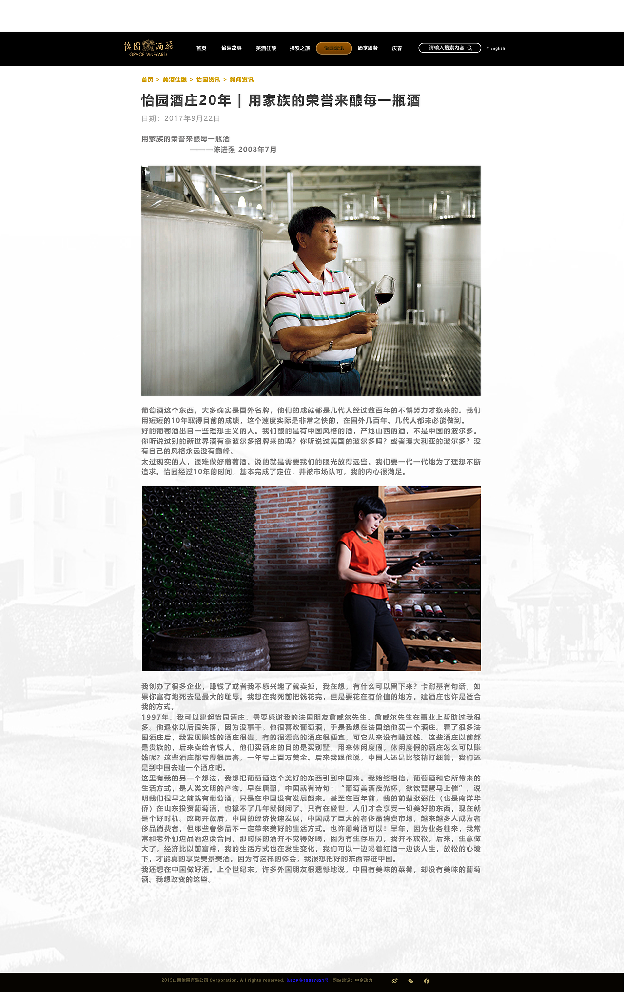 怡园酒庄官网（图ZMTk5NjgxNDM2） - 企业官网 - 站酷设计师DuncanX原创素材 - 站酷ZCOOL