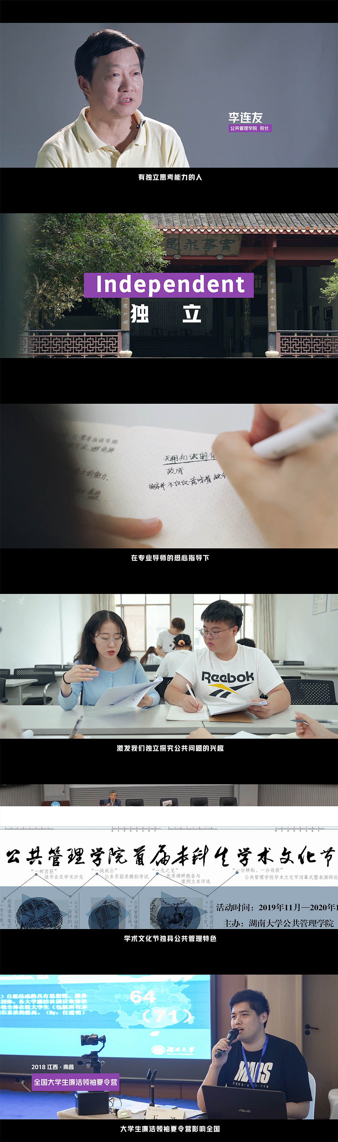 喷火鱼×湖南大学丨公共管理学院专业介绍视频案例分享（图ZMjE1NzIyNjQw） - 宣传片 - 站酷设计师别惹喷火鱼原创素材 - 站酷ZCOOL