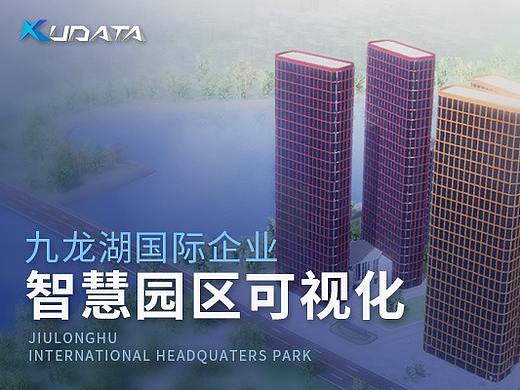 智慧园区 | 国际企业总部园可视化运维管理大屏