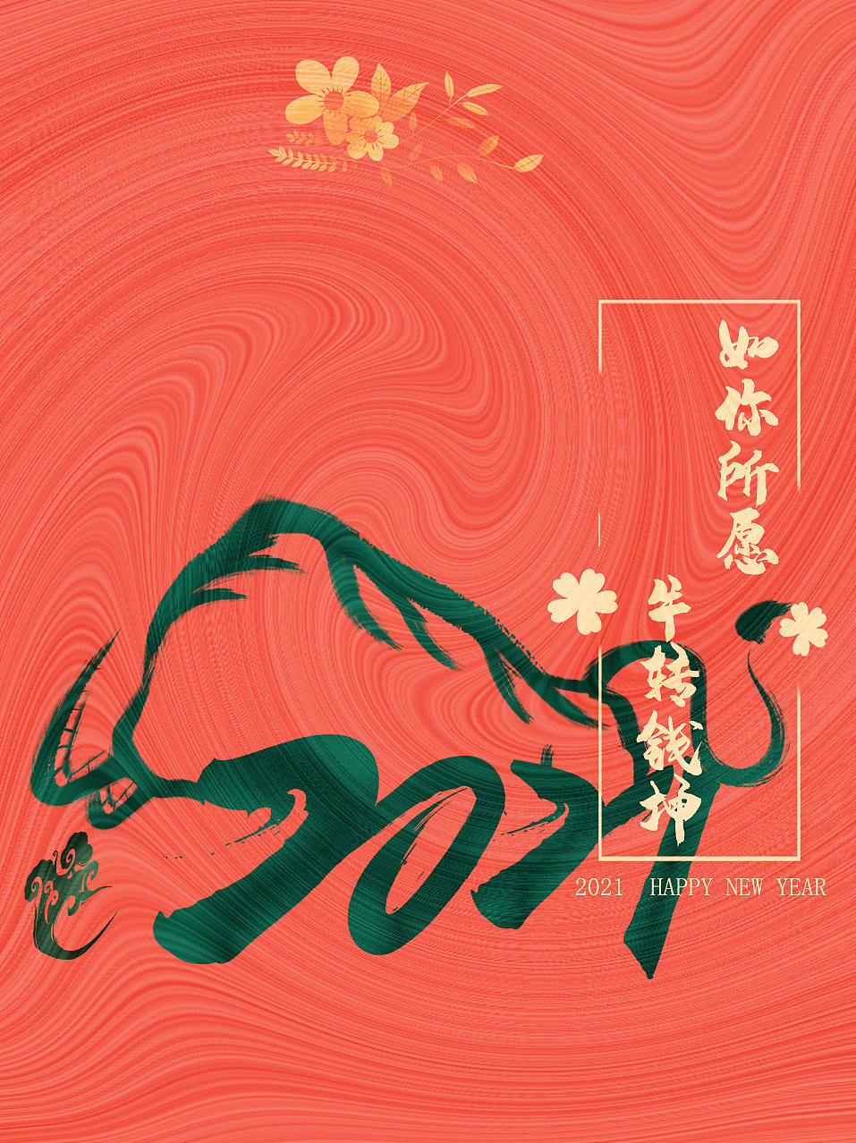 牛年2021插画