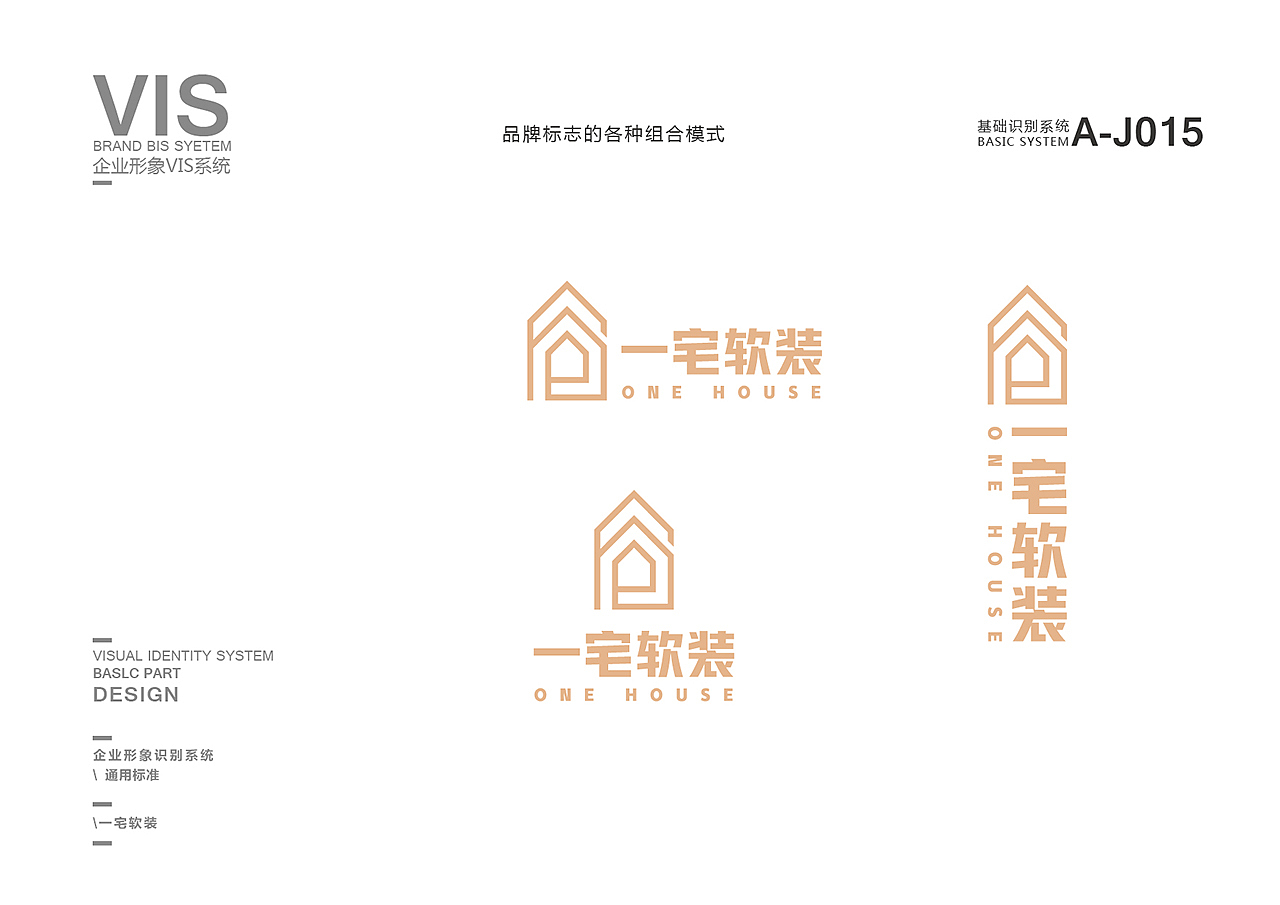 一宅装饰|品牌全案设计