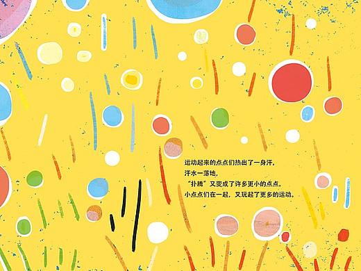 《彩色王国的点点》