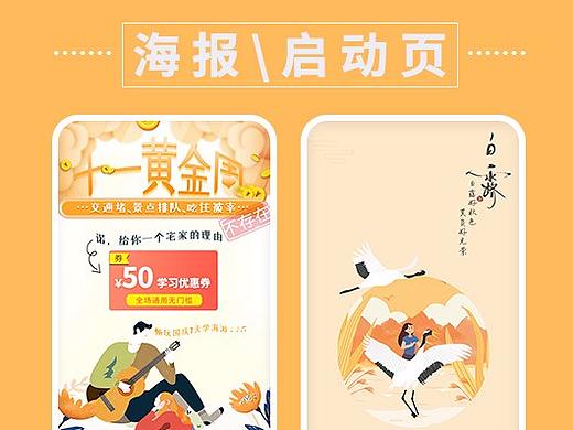 节日海报、闪屏