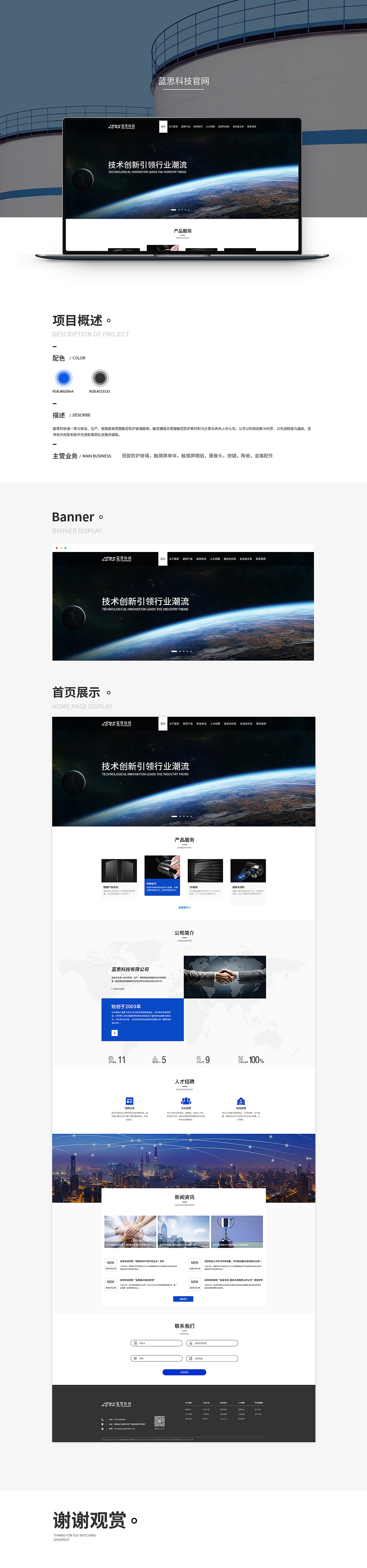 蓝思科技官网改版
