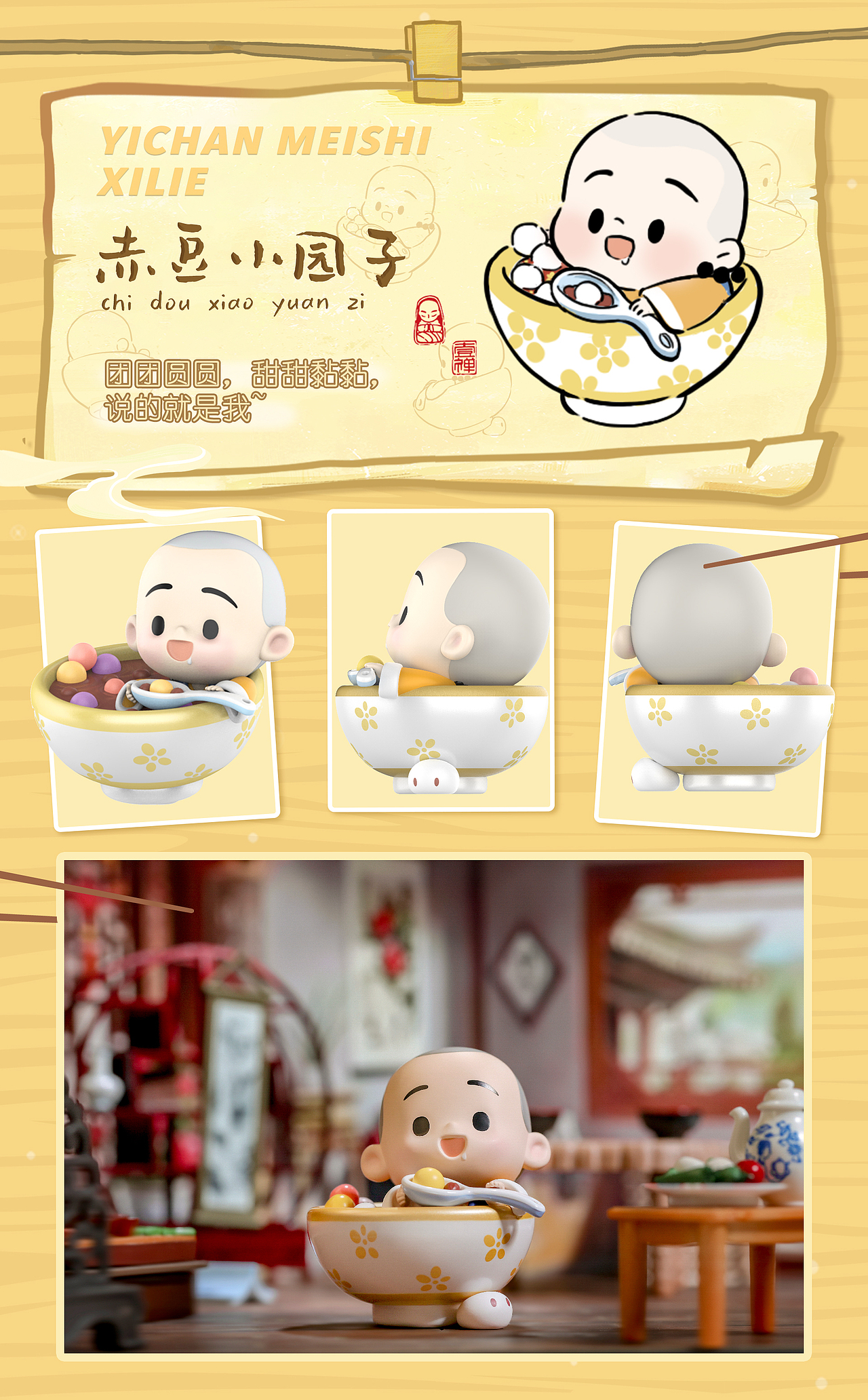 一禅小和尚×泡泡玛特 | 《禅寓美食》系列盲盒