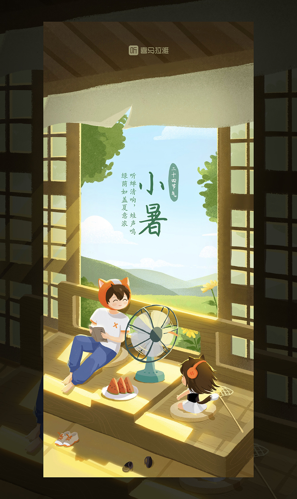 2021喜马拉雅24节气壁纸合集（图ZMjkwMTU2MjY0） - 商业插画 - 站酷设计师JuneW呱七原创素材 - 站酷ZCOOL