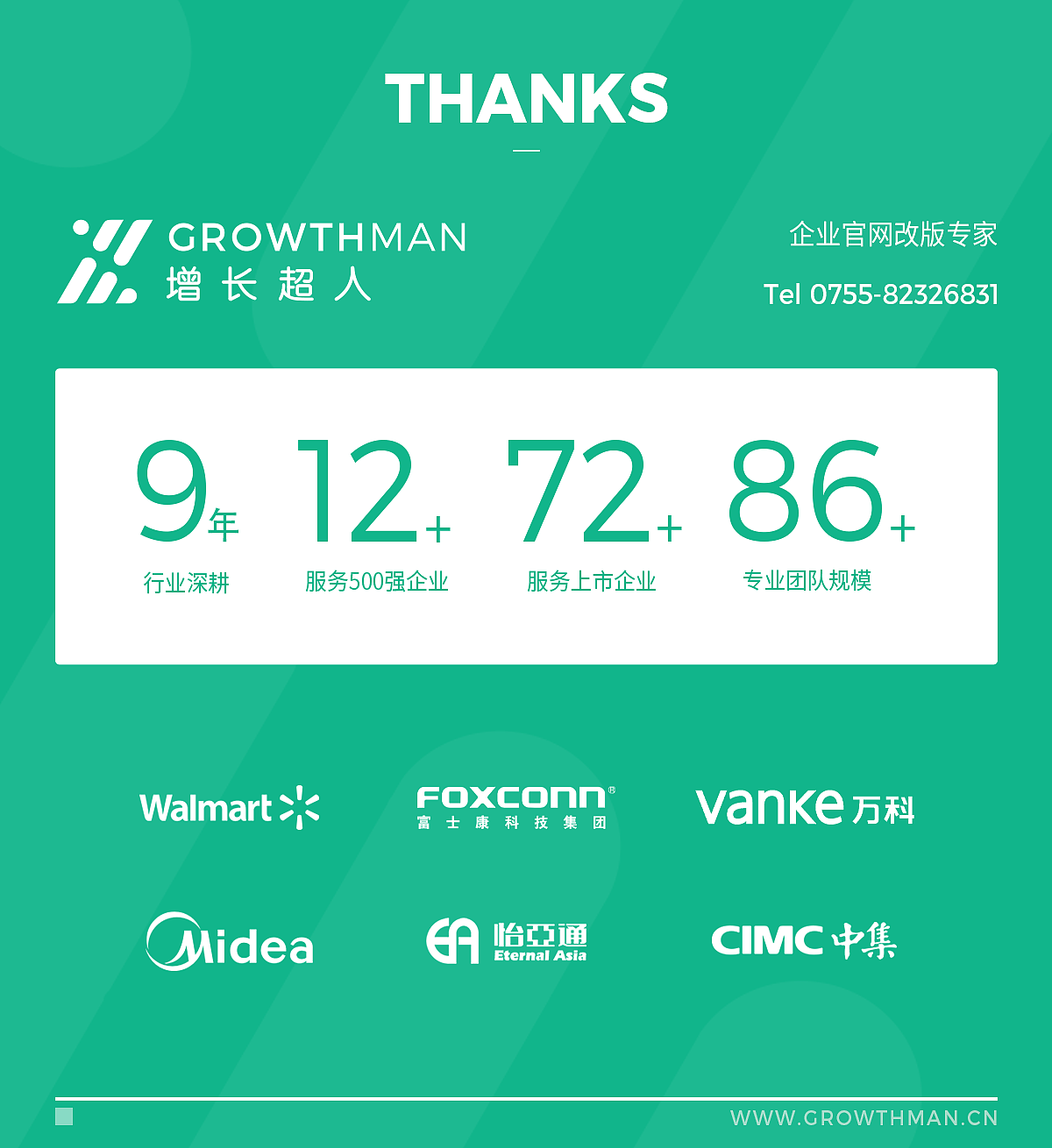 【增长超人】企业官网设计-登顶画社