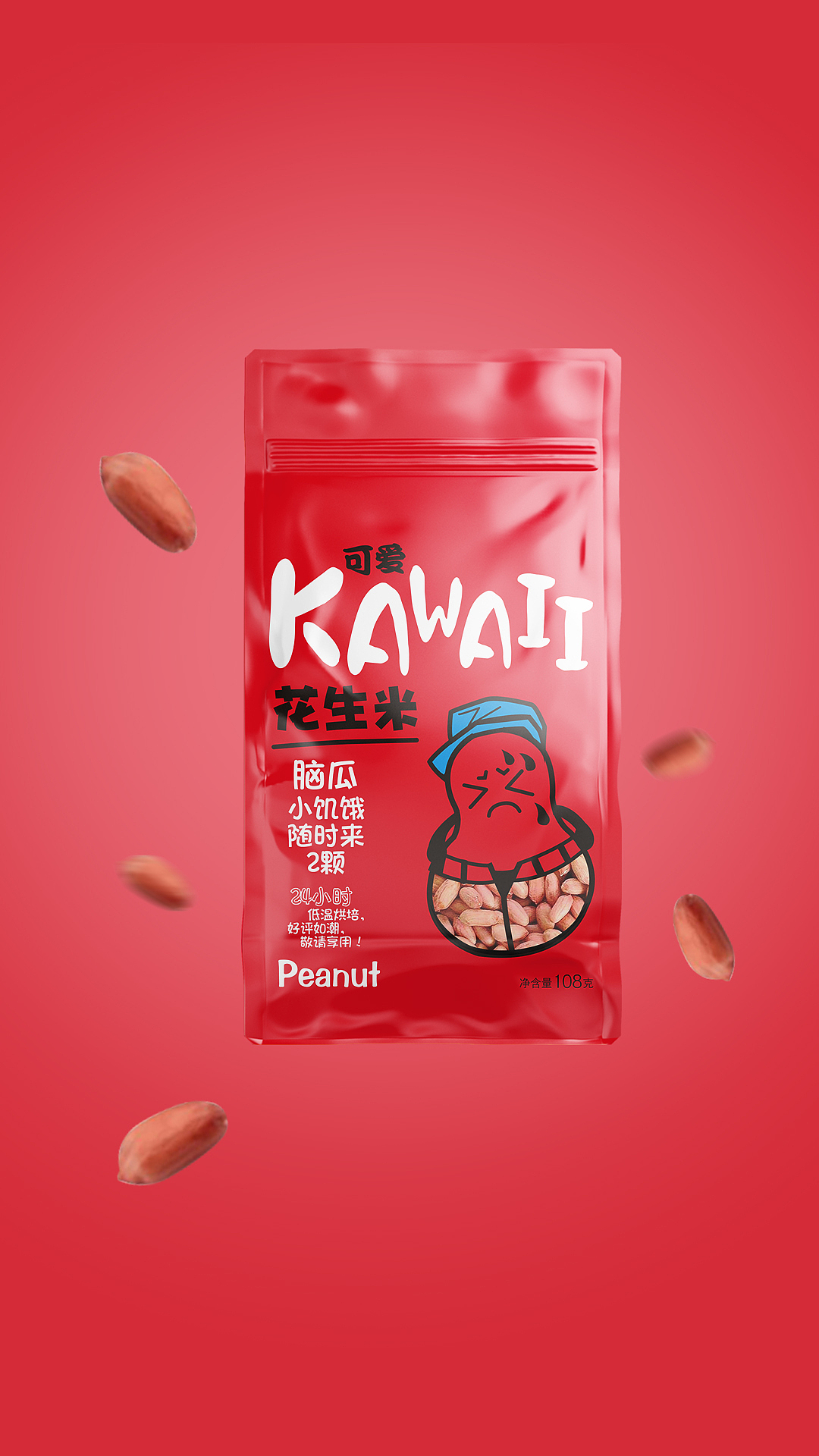 Kawaii坚果（图ZMTYxNzM5MTQ0） - 包装 - 站酷设计师符丹蓉001原创素材 - 站酷ZCOOL
