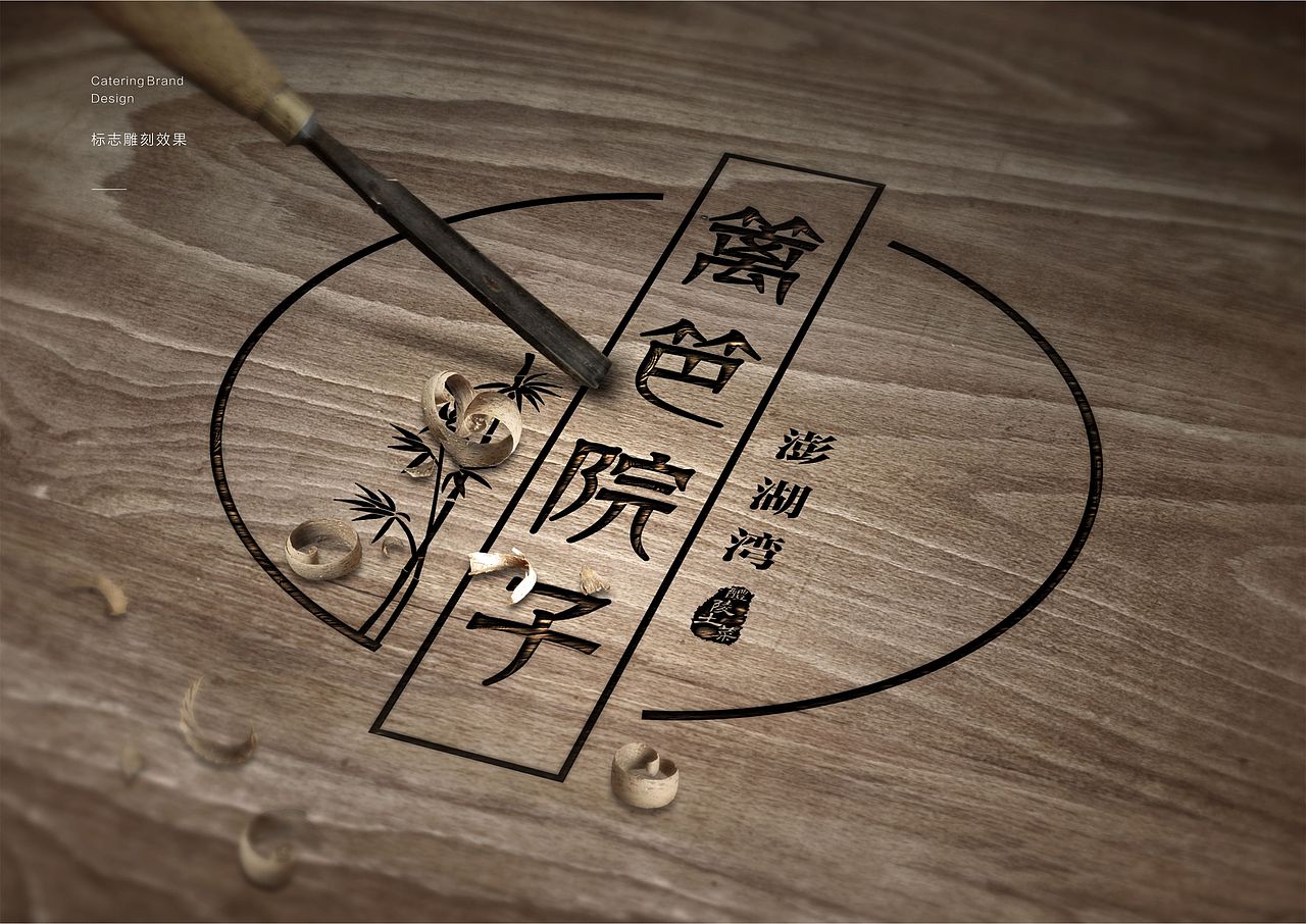 篱笆院子餐饮品牌