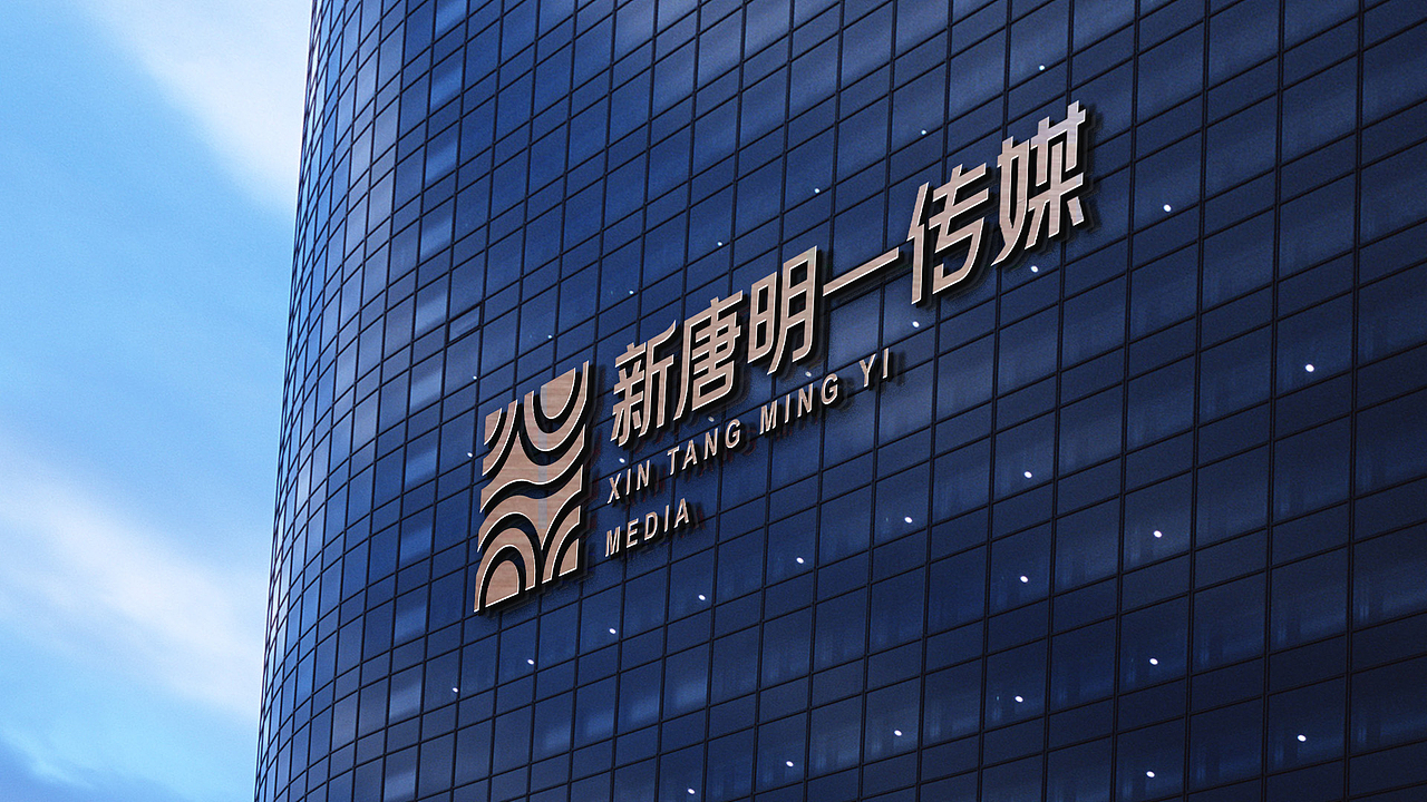 新唐明一传媒品牌设计方案
