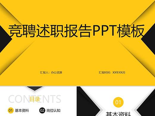 创意设计岗位竞聘述职报告PPT模板