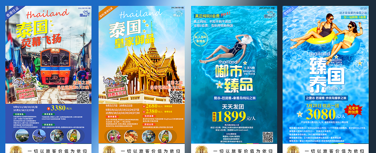 泰国9-10月旅游微信海报上线啦（图ZMTY3MzI4MjA4） - 其他平面 - 站酷设计师去旅行吧赖小妞原创素材 - 站酷ZCOOL