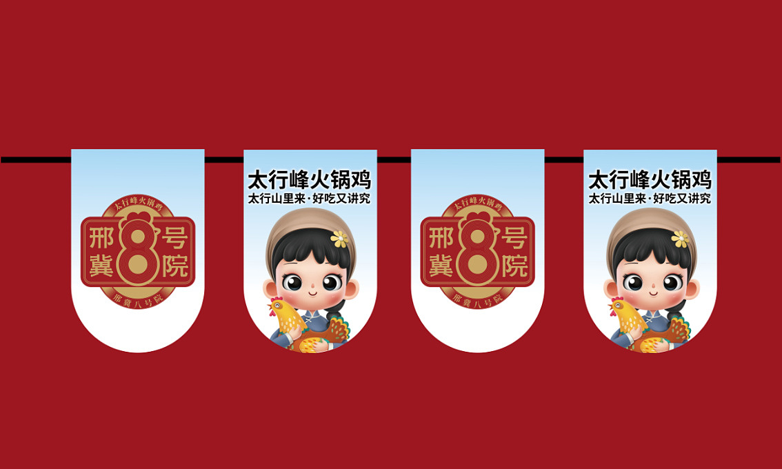 邢冀8号院火锅鸡——徐桂亮品牌设计！（图ZMjcxOTE4OTQw） - 品牌 - 站酷设计师徐桂亮品牌设计原创素材 - 站酷ZCOOL