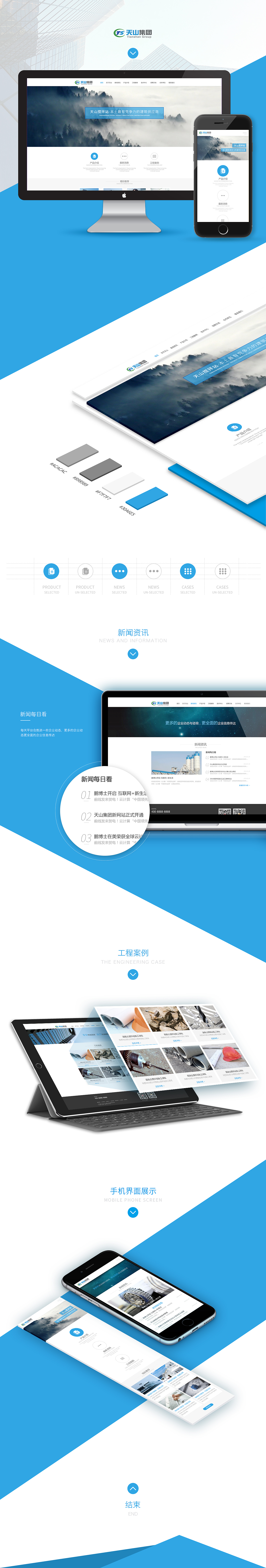 天山搅拌站（图ZNTEzMzk5MTI=） - 企业官网 - 站酷设计师AG设计原创素材 - 站酷ZCOOL