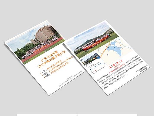 宣传册-不一样的传媒集训