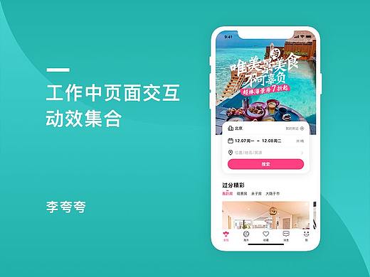 页面动效集合（个人主页-ZMzcxODk1Mjg=） - 动效设计 - 站酷设计师李夸夸原创素材 - 站酷ZCOOL