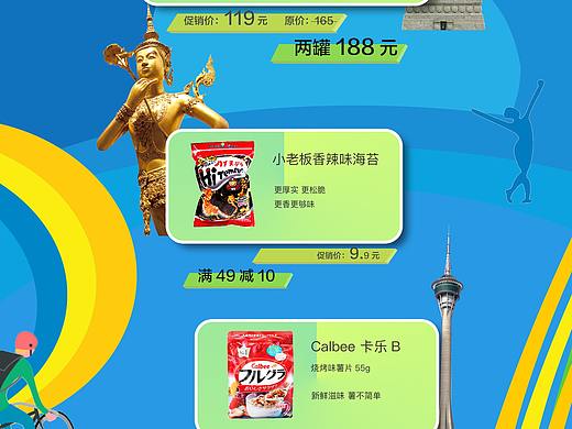 商品专题页