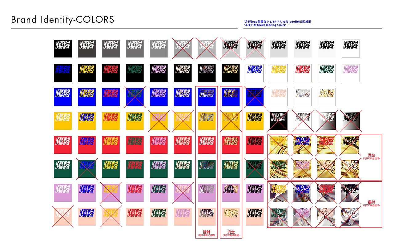 ifbyeva 时尚品牌REbranding 品牌改造2018