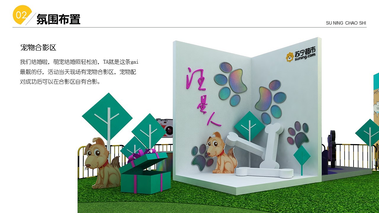 苏宁宠物相亲节（图ZMjg2OTQ5OTU2） - 其他 - 站酷设计师策划米饭原创素材 - 站酷ZCOOL