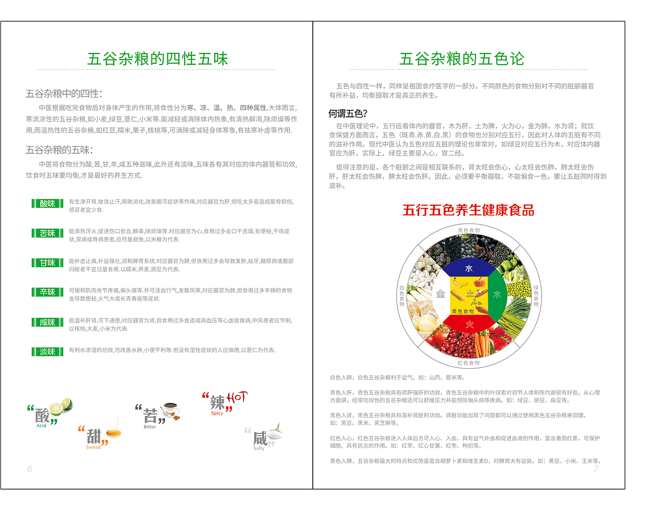 五谷养生品牌画册（图ZNTI1ODMwMDA=） - 书籍/画册 - 站酷设计师未香原创素材 - 站酷ZCOOL