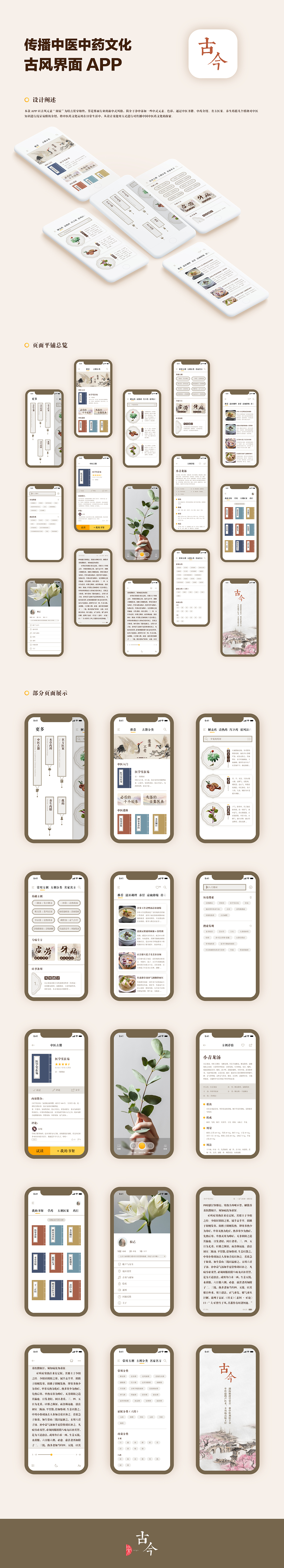 古今中医中药APP（图ZMTIwOTE3NTYw） - APP界面 - 站酷设计师策美酱原创素材 - 站酷ZCOOL