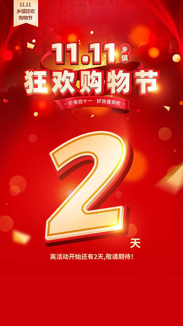 家电电商行业-2019-11月份平面作品