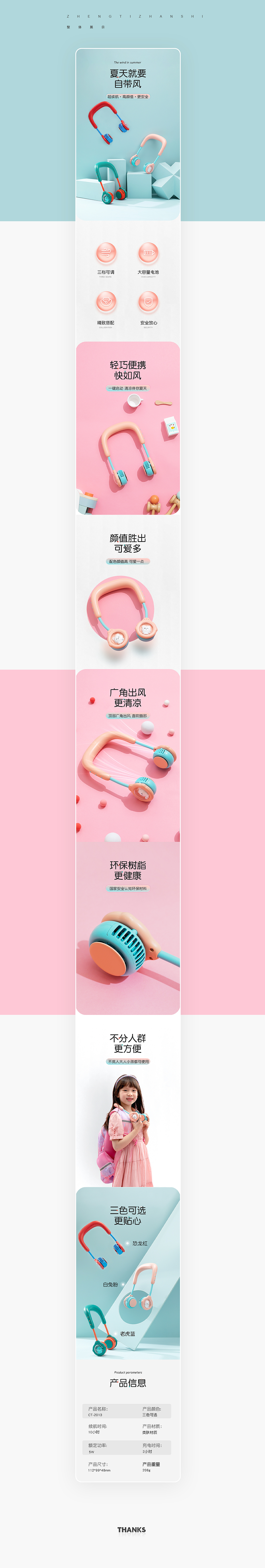 挂脖风扇详情页设计