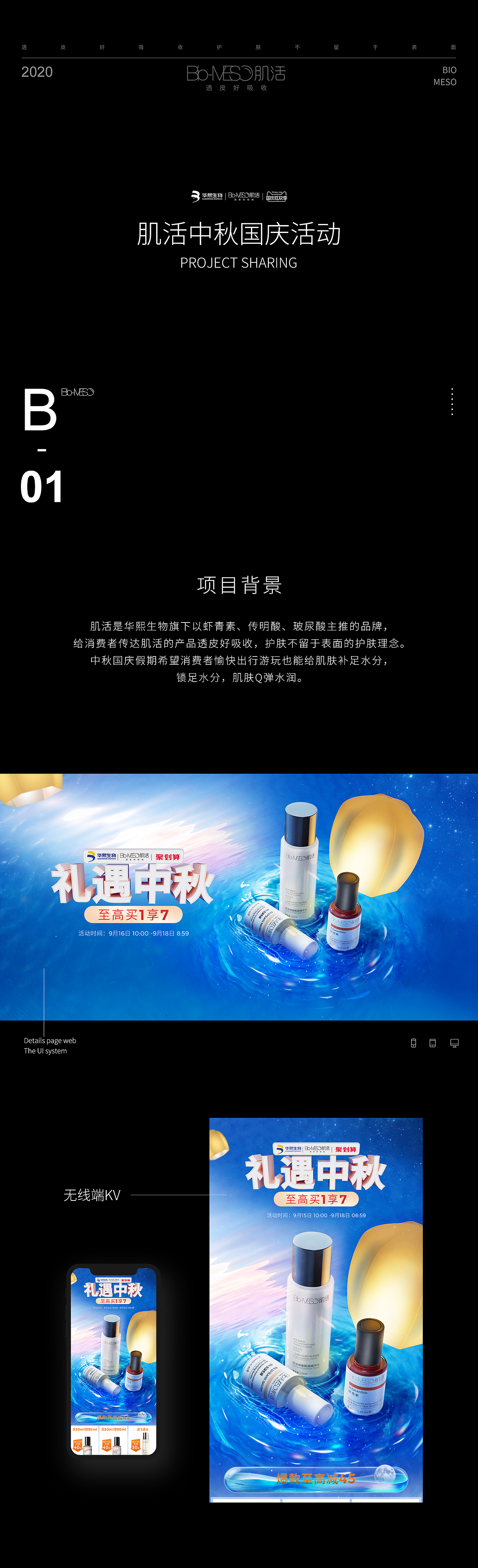 BIOMESO x 美传 | 中秋国庆活动-2020（图ZMjYxMTk5ODE2） - 电商 - 站酷设计师有一个人叫云泽原创素材 - 站酷ZCOOL