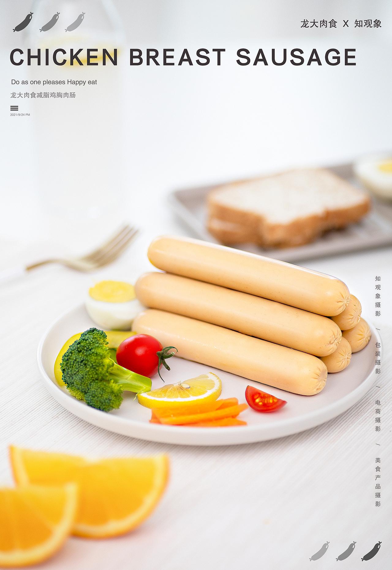 零食 健身 减脂餐详情页 产品拍摄