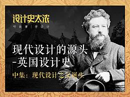 设计史