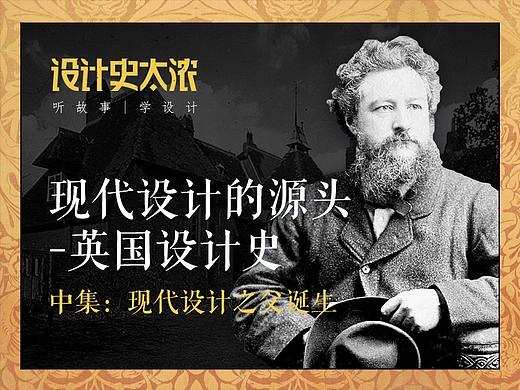 英国设计史（中集）—现代设计之父诞生——【设计史太浓】