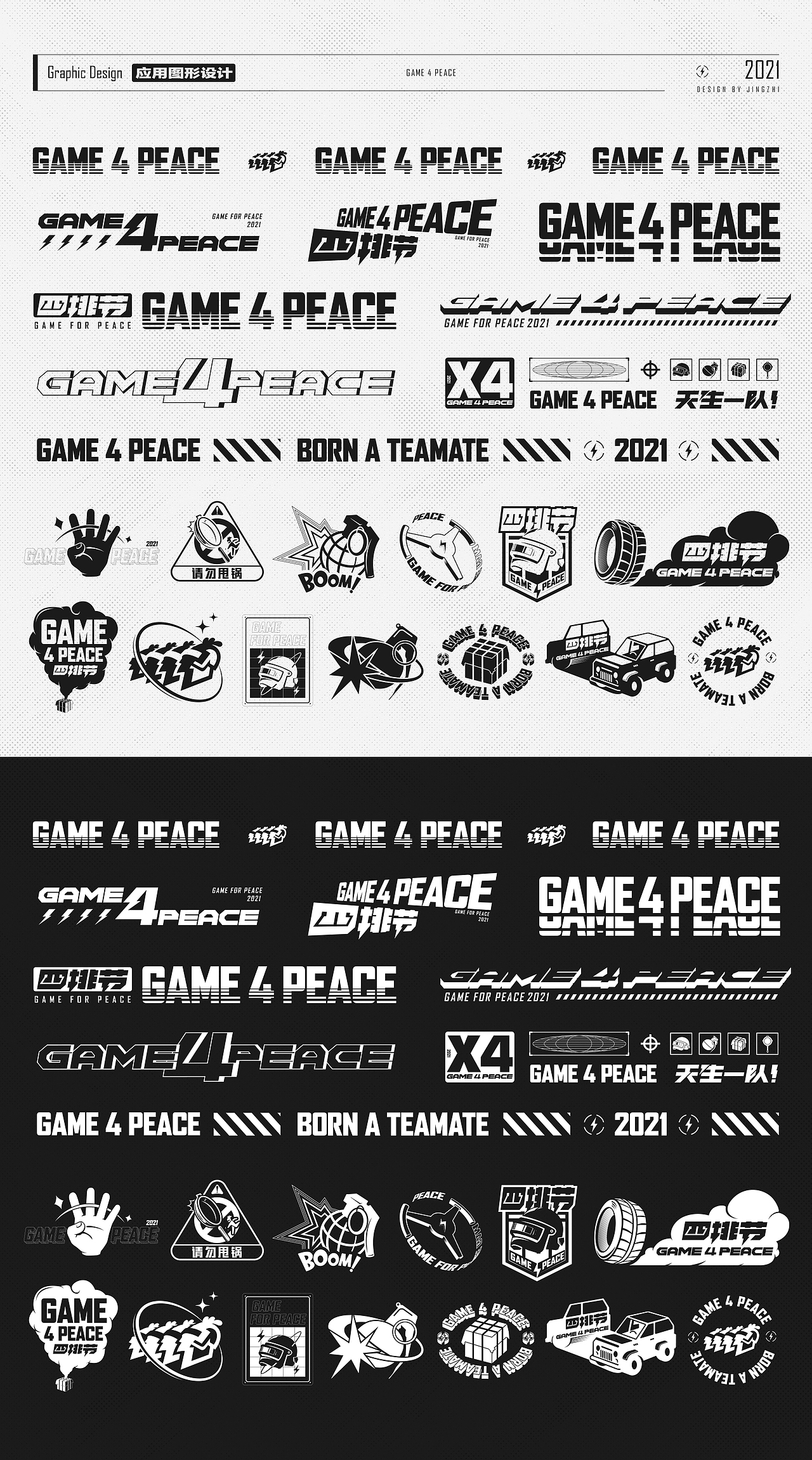 《和平精英》四排节整合设计