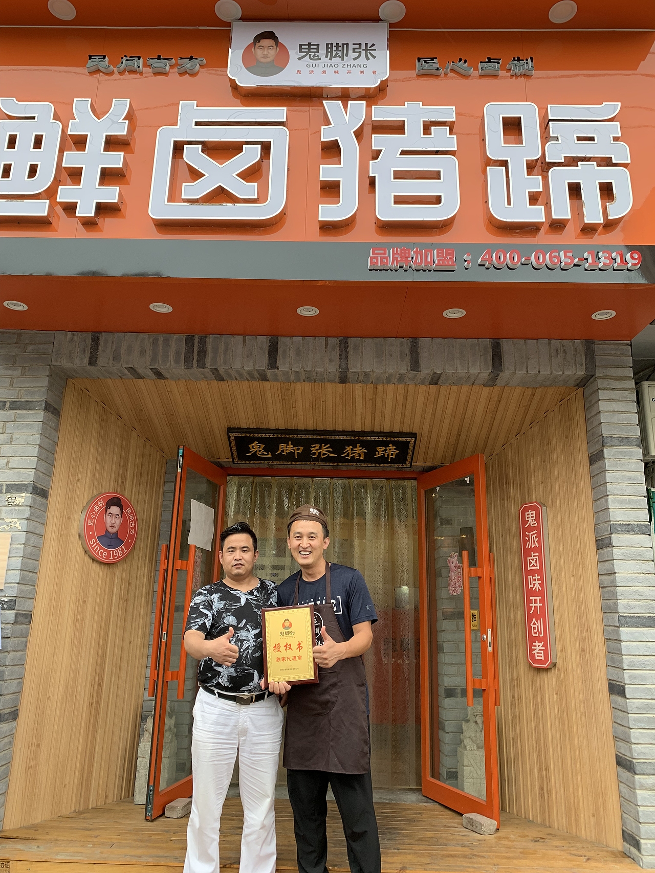 鬼脚张 鬼派卤味开创者！（图ZMTc2NDEwODMy） - 其他 - 站酷设计师湖城鬼庄原创素材 - 站酷ZCOOL