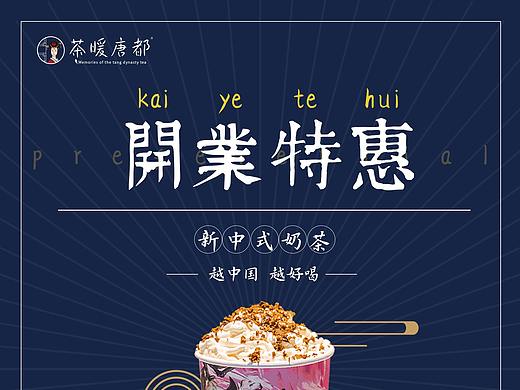 奶茶海报，中国风奶茶海报，海报
