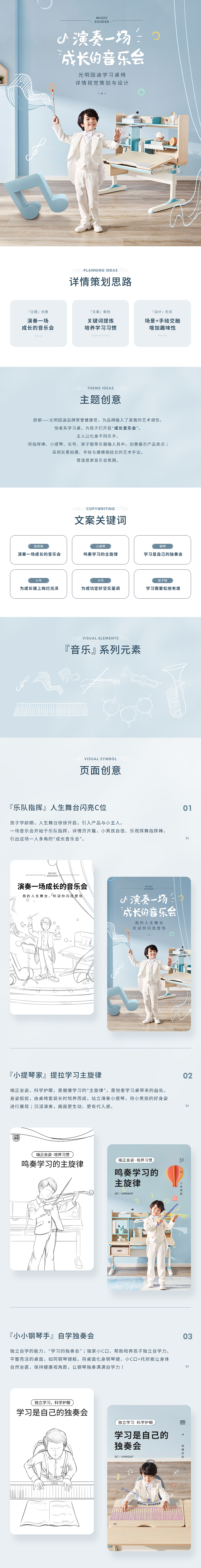 <<光明园迪>>学习桌椅详情视觉策划与设计