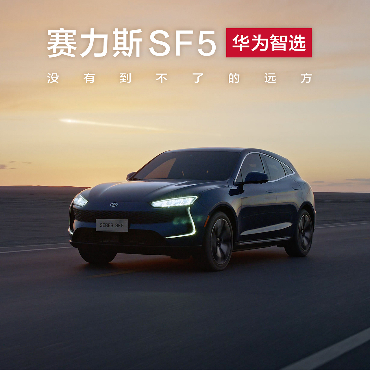 金康赛力斯新能源品牌宣传片