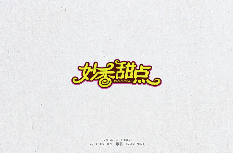 这半个月的字体设计作品（图ZMjA5ODIyNDA=） - 字体/字形 - 站酷设计师黄仕强原创素材 - 站酷ZCOOL