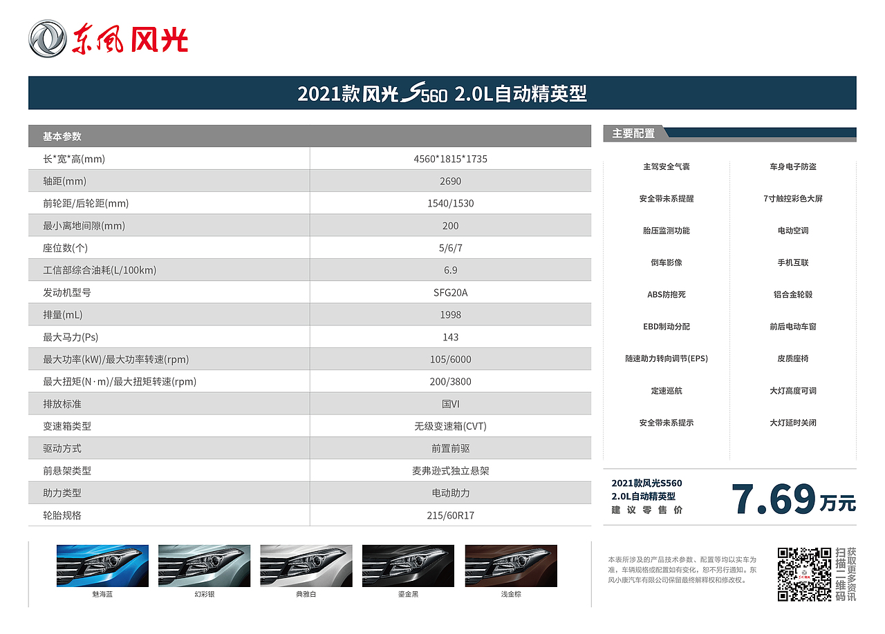 2021款风光560 动力焕新 更带劲儿（图ZMjUwMTU2ODIw） - 海报 - 站酷设计师黔江原创素材 - 站酷ZCOOL