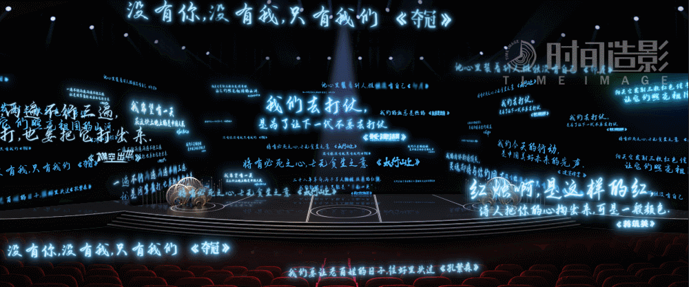 •这首歌曲雄浑大气,展现了长津湖战役的胜利来之不易。 继大湾区音乐会之后,再次创作关于《长津湖》这部电影的片尾曲的舞台视觉,我们着重由“内容”“英雄”“史诗”“电影”这四个元素入手,并配搭了舞台的行为安排。特别对于“英雄”这个词进行了深入的挖掘。并还原了众多英雄电影中的经典台词做了一个“特别效果”